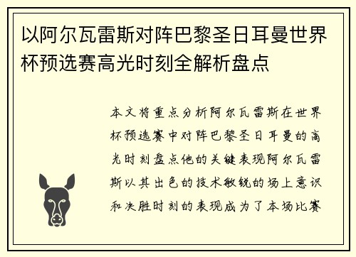 以阿尔瓦雷斯对阵巴黎圣日耳曼世界杯预选赛高光时刻全解析盘点