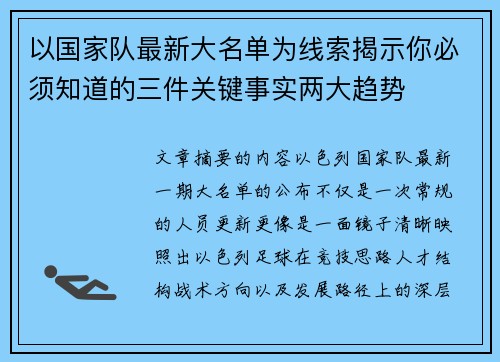 以国家队最新大名单为线索揭示你必须知道的三件关键事实两大趋势