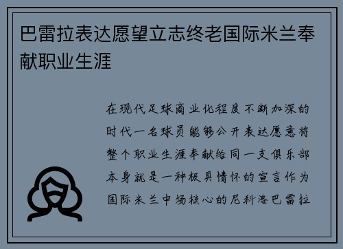 巴雷拉表达愿望立志终老国际米兰奉献职业生涯