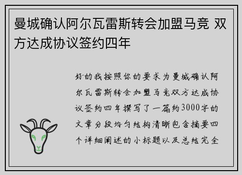 曼城确认阿尔瓦雷斯转会加盟马竞 双方达成协议签约四年 曼城确认阿尔瓦雷斯转会加盟马竞 双方达成协议签约四年