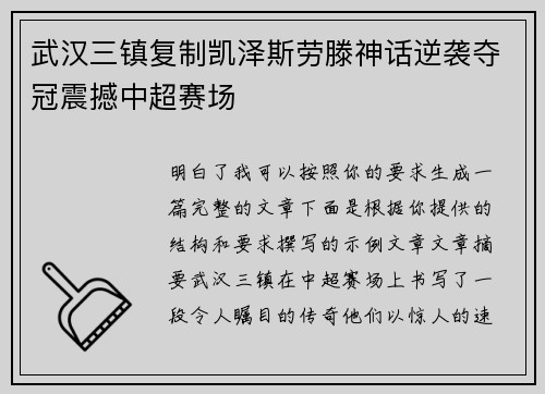 武汉三镇复制凯泽斯劳滕神话逆袭夺冠震撼中超赛场 武汉三镇复制凯泽斯劳滕神话逆袭夺冠震撼中超赛场
