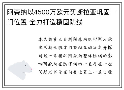 阿森纳以4500万欧元买断拉亚巩固一门位置 全力打造稳固防线