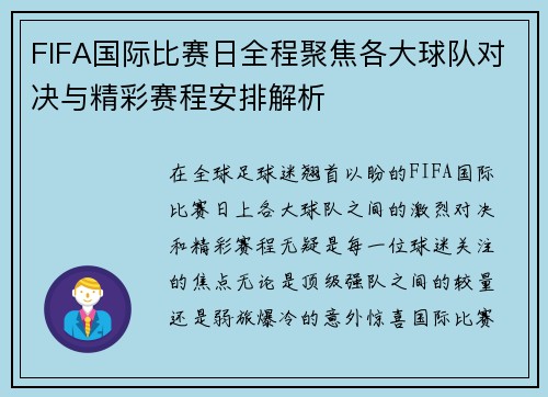 FIFA国际比赛日全程聚焦各大球队对决与精彩赛程安排解析